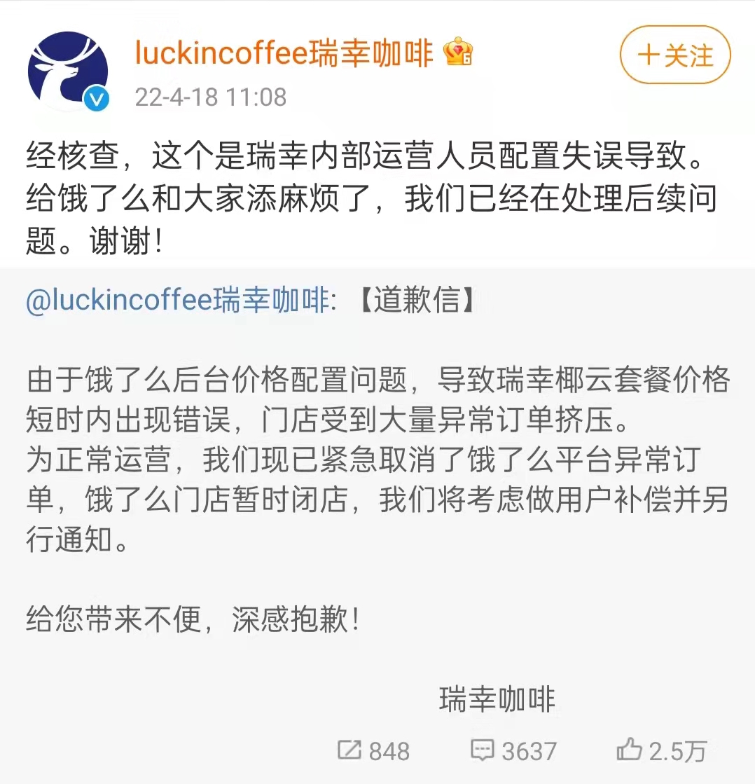 瑞幸取消bug订单，却合理合法？