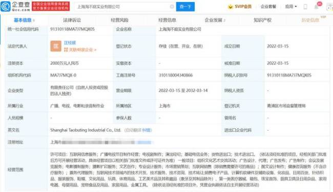 张庭夫妇新成立两家公司 注册资本均为2000万