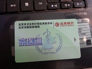 京医通运营方:将保障京医通线上系统正常运行