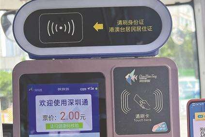 深圳在全国率先推出公交“一码通行”