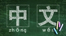 中泰签署系列中文教学合作协议