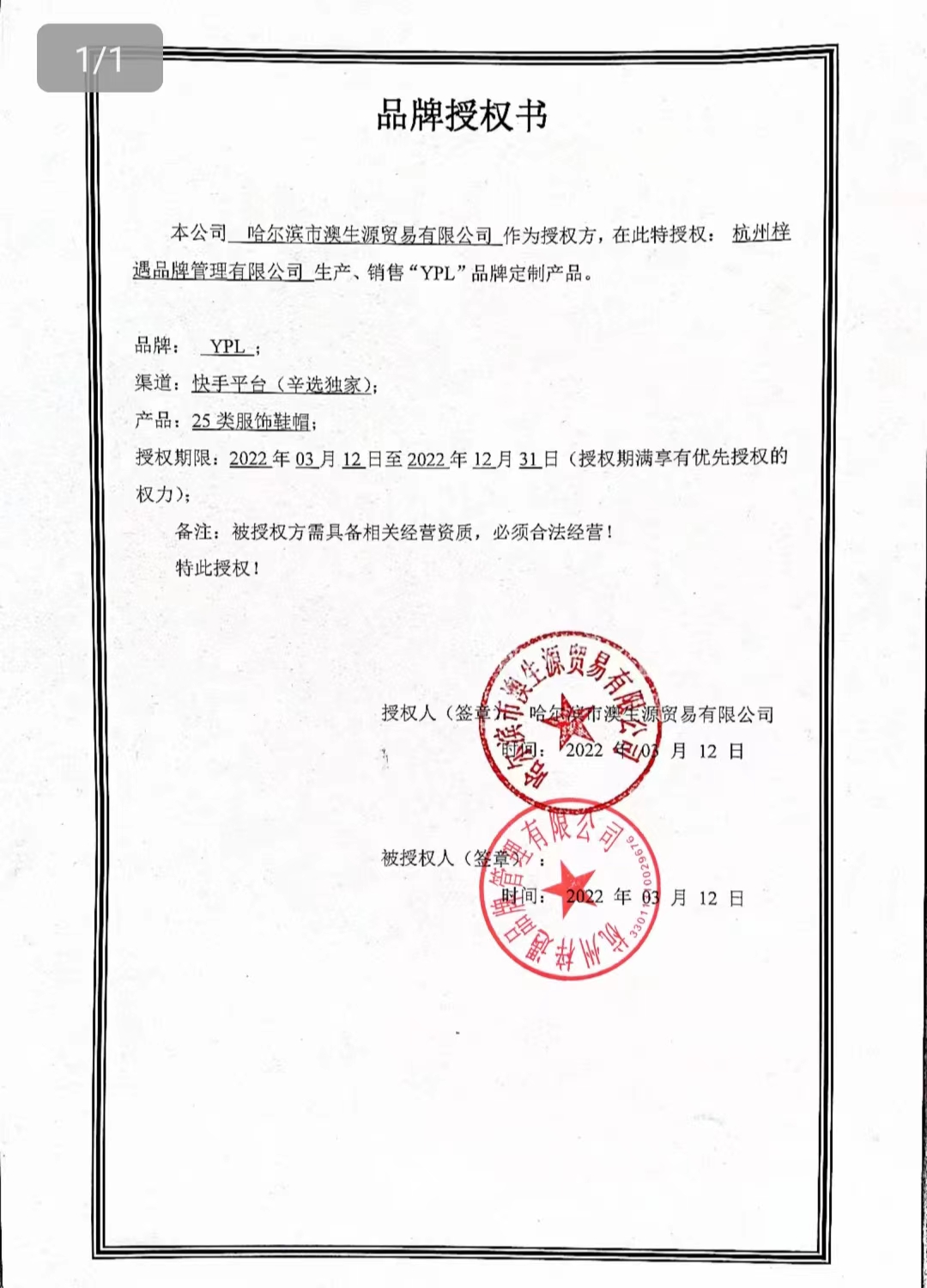 辛选向中新财经出示的相关授权书。