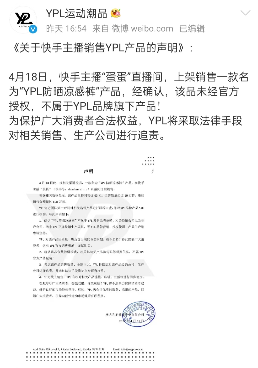 22日，澳大利亚YPL通过其官方蓝V“YPL运动潮品”第一次发表声明。