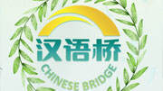 “汉语桥”世界大学生中文比赛爱尔兰赛区决赛落幕