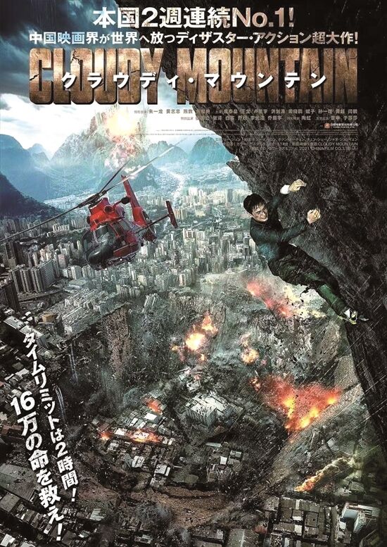 展现“中国式救援” 朱一龙《峰爆》将于日本上映