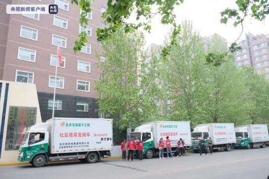北京市朝阳区18辆“蔬菜直通车”开进临时管控区
