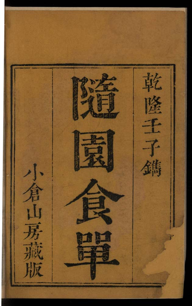 古籍，真“香”——南京图书馆员两年复原数道古人美食
