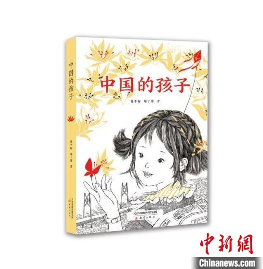 内地与澳门作家联手创作爱国主题新书《中国的孩子》发布