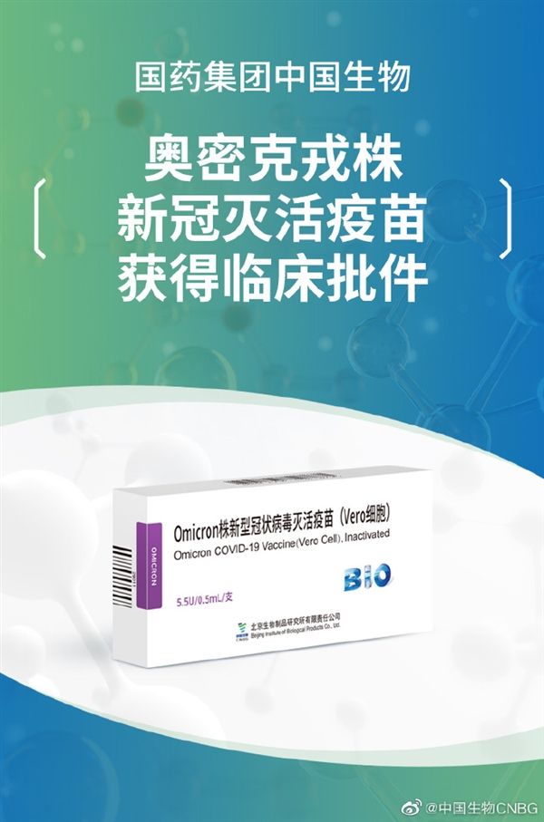 针对奥密克戎的疫苗获临床批件！何时能打？回应来了