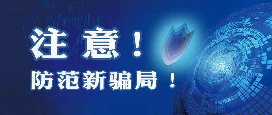 投资虚拟货币、弥补基因缺陷、组建网游情侣…… 警惕这些“前沿”业态新骗局