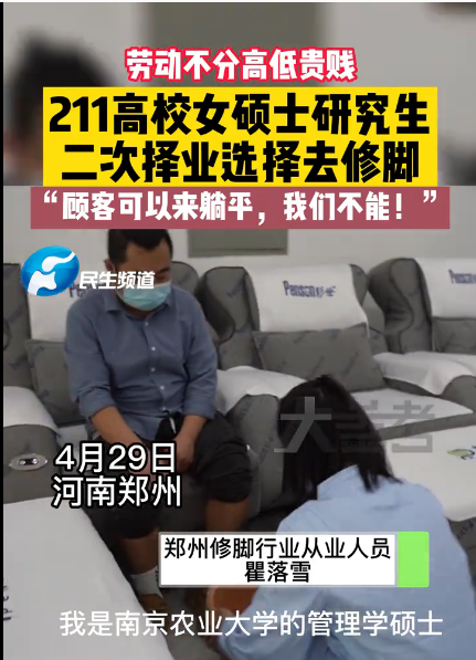 211女硕士毕业后遭遇的就业“囧途”……