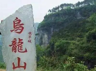 “乌龙山”：因剧而生的地名