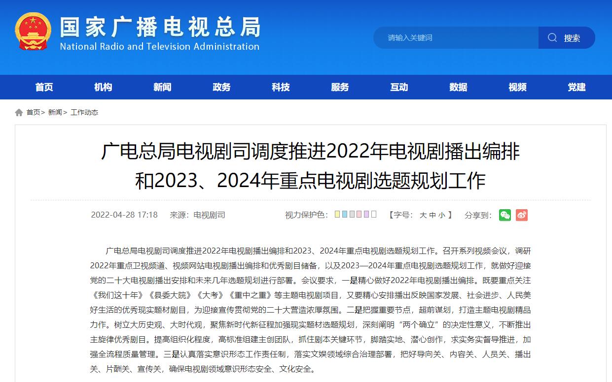 广电总局：把好文娱领域导向关、内容关、片酬关等