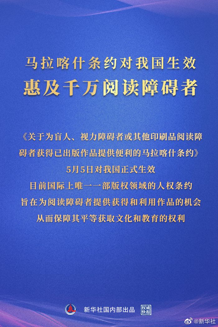 马拉喀什条约对我国生效