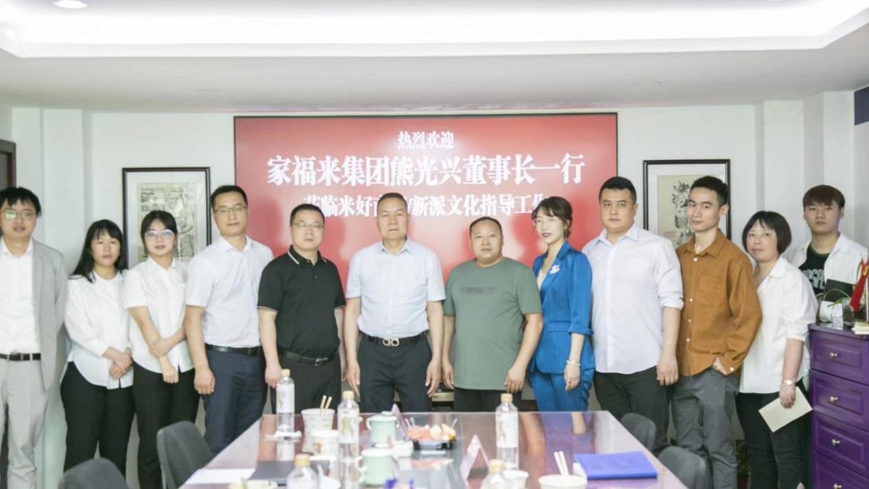 “米好米粉”迎来家福来集团董事长熊光兴一行指导工作
