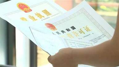 北京推广“证照联办” 优化企业开办服务