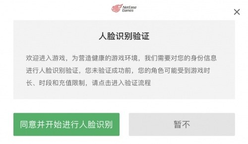 积极探索人脸识别功能，网易游戏呵护未成年人健康成长