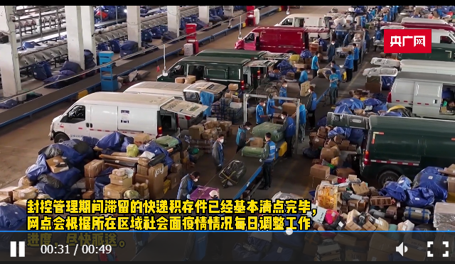 上海:快递公司陆续恢复有序运营 中通奉贤东部网点积压件正常件同时投递