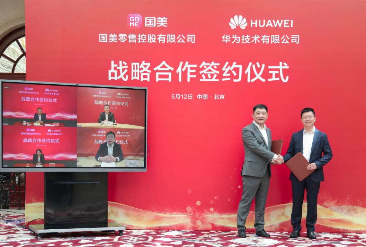 数字化时代来临,国美牵手华为共同促进零售业转型升级