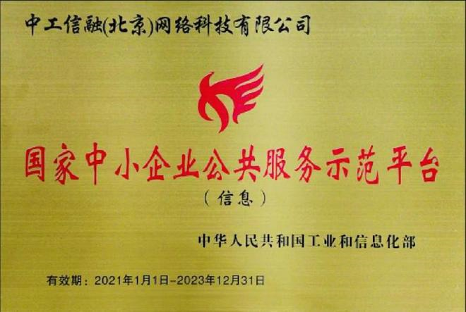 工信部号召服务商减免费用 信融国家平台推出费用减半加油包