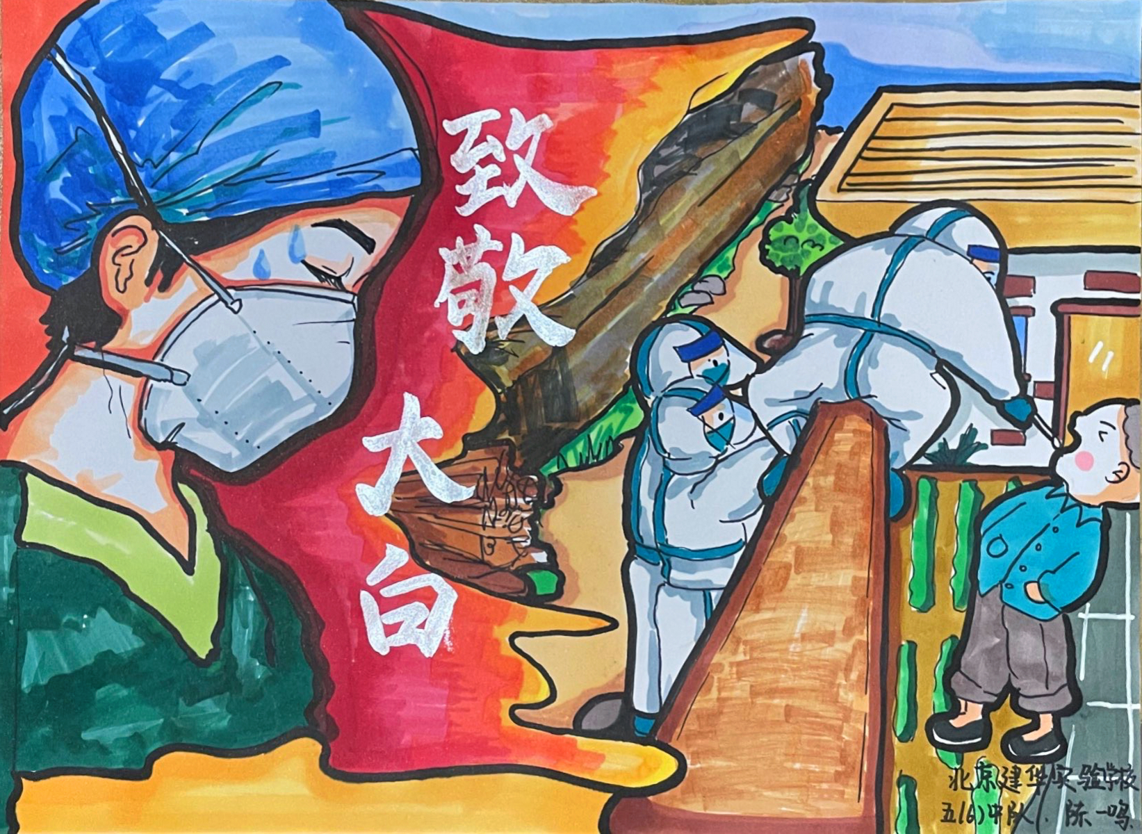 青少年用画笔为抗疫英雄加油