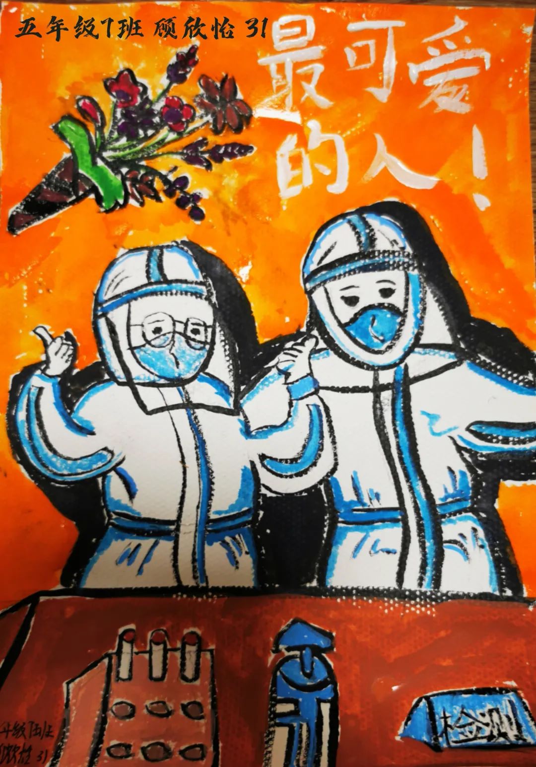 青少年用画笔为抗疫英雄加油