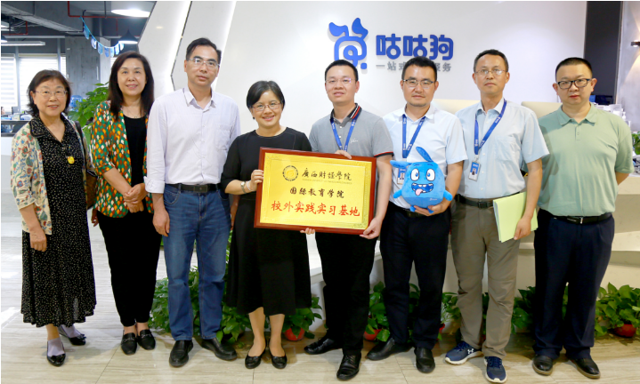 咕咕狗携手广西财经学院国际教育学院 共建实践实习基地
