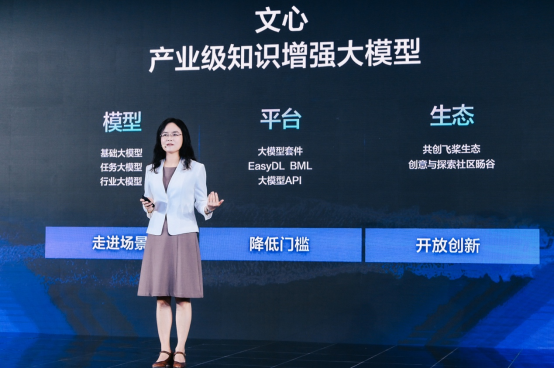 百度集团副总裁吴甜：模型、平台、生态是支撑大模型产业落地的三大关键