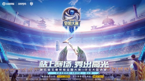 王者荣耀全国大赛八大赛区博物馆开启“探馆”之旅