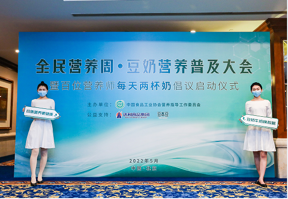 豆本豆携手权威机构与百位营养师开启豆奶营养普及运动!