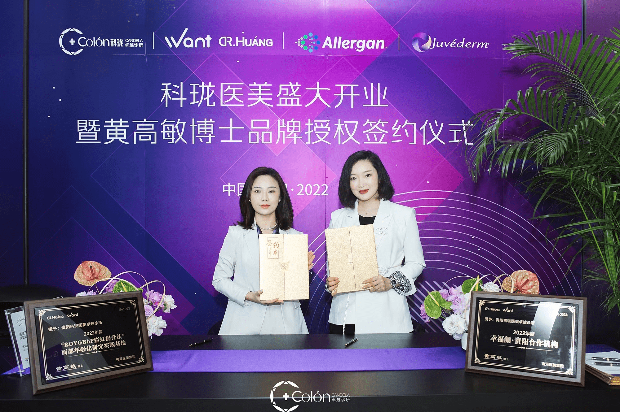 贵州医美界首次引入医生IP授权模式,黄高敏博士品牌授权科珑医美引领行业升级