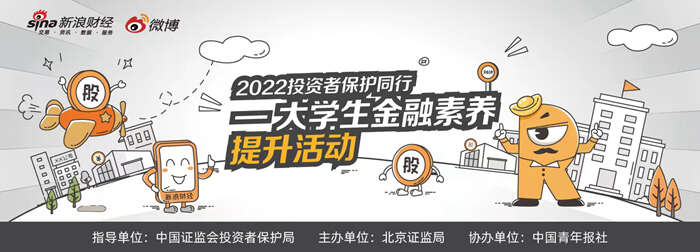 “2022投资者保护同行——大学生金融素养提升活动”启动