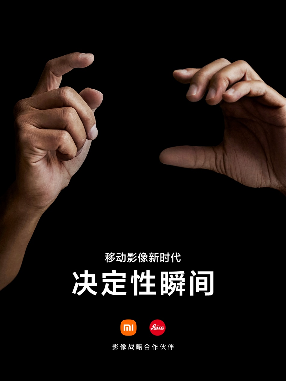 小米与徕卡宣布达成“深度空前”合作 首款联合研制旗舰手机7月发布