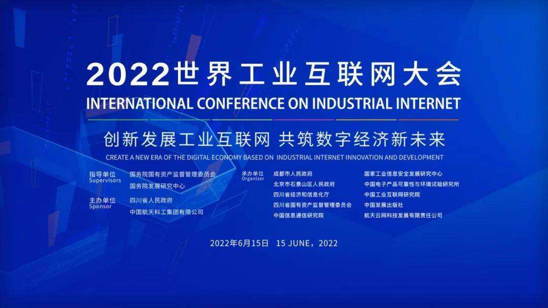 中外院士齐聚ICII2022，邀您共话工业互联网创新发展！