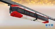 国内首辆磁浮空轨列车将于7月正式进入通车实验阶段