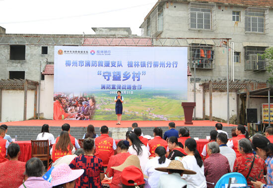 柳州市消防救援支队联合桂林银行柳州分行开展“守望乡村”消防宣传战略合作
