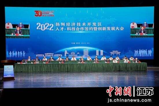 6月2日，扬州经开区召开人才和科技合作签约暨创新发展大会。扬州经开区供图