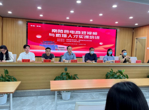 南陵县首期电商短视频与直播人才实操培训顺利开班