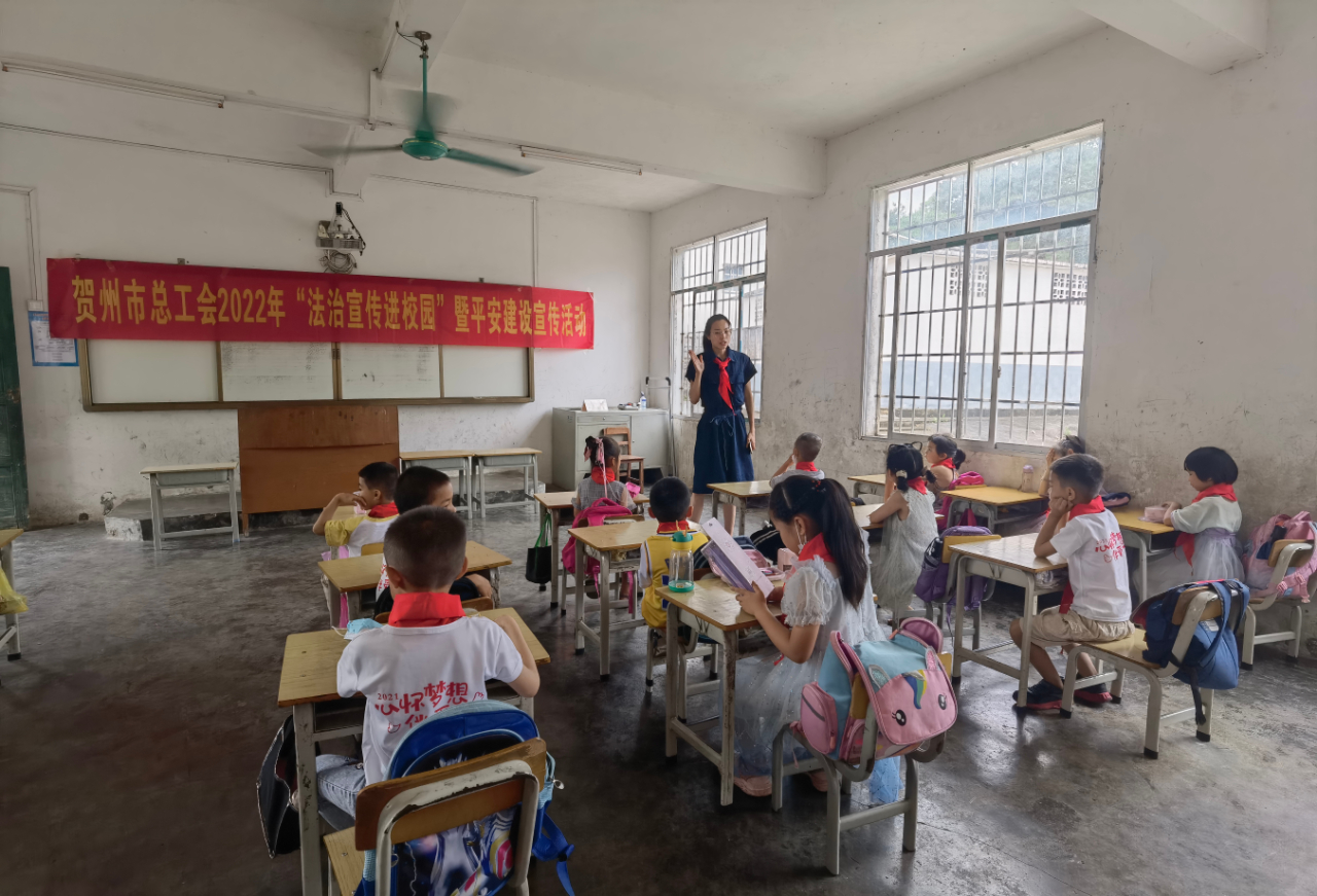 贺州市总工会：普法课堂走进乡村小学