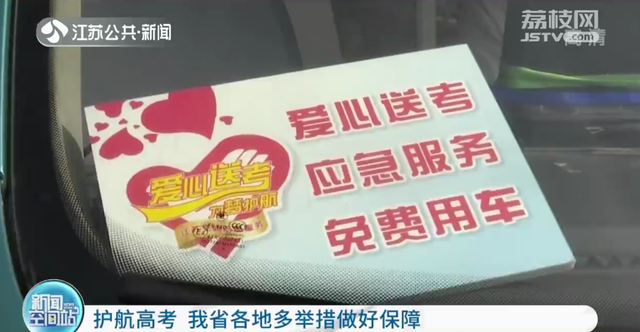 爱心护考、禁噪……江苏各地多举措护航高考
