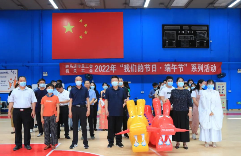 驻马店市总工会开展“我们的节日·端午节”系列活动
