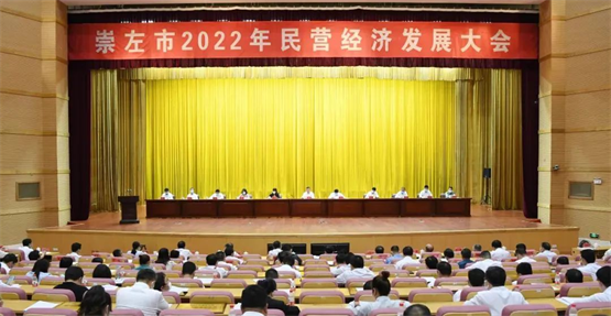 书香门地集团广西公司出席崇左市2022年民营经济发展大会并接受表彰