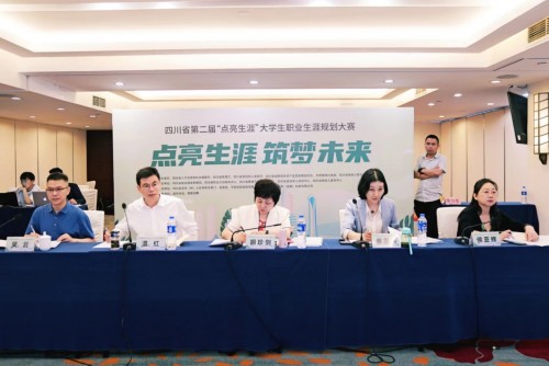 四川省第二届“点亮生涯”大学生职业 生涯规划大赛云复赛成功举办