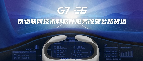 G7与E6宣布完成合并