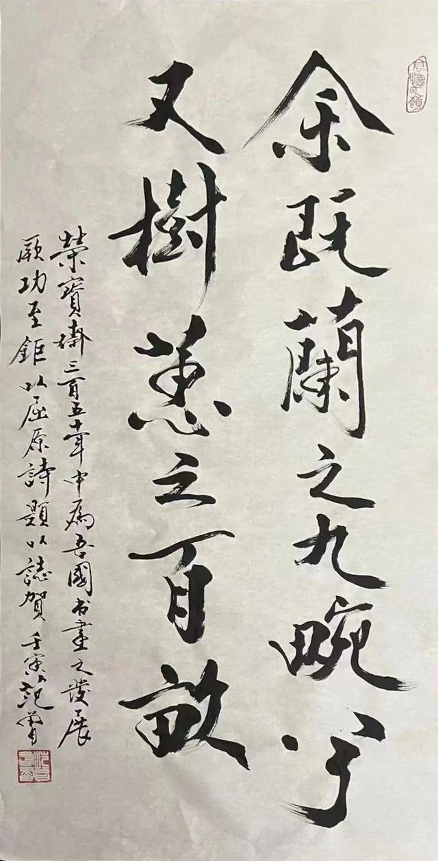 范曾先生为荣宝斋350周年创作书法作品