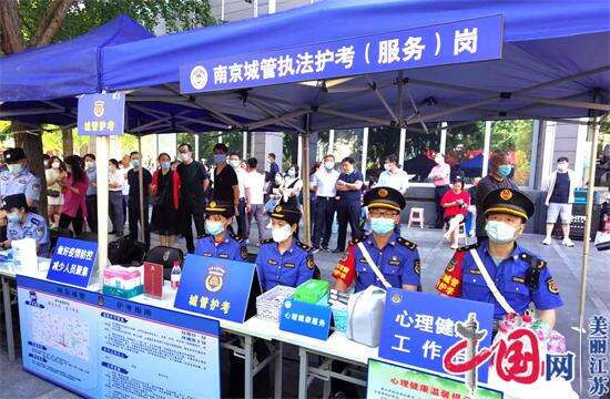 九年护考 最亲切的城管蓝——南京城管执法队伍全力投入护考