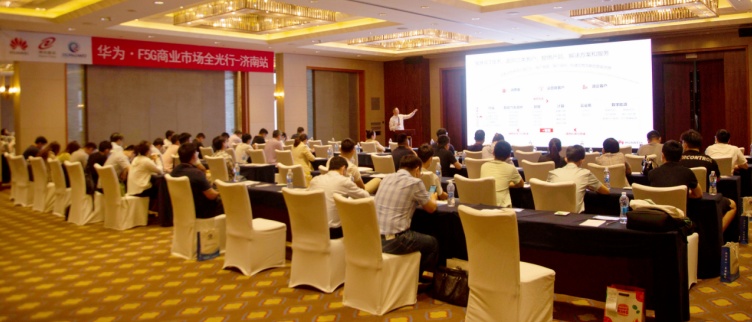 与光同行 携手共赢|F5G商业市场全光行闪耀泉城济南