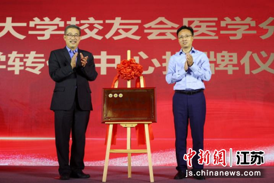东南大学副校长邱海波(左)与南京市鼓楼区区长方靖为医学转化中心揭牌。泱波摄