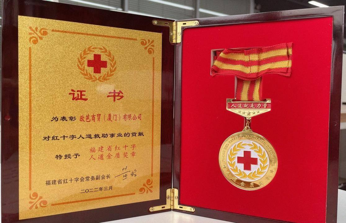  勇担社会责任，欧芭集团荣获“福建省红十字人道金质奖章”