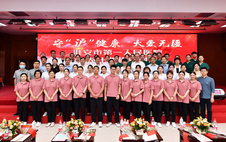 淮安市第一人民医院“守‘沪’健康 大爱无疆”援外抗疫人员欢迎会圆满举行